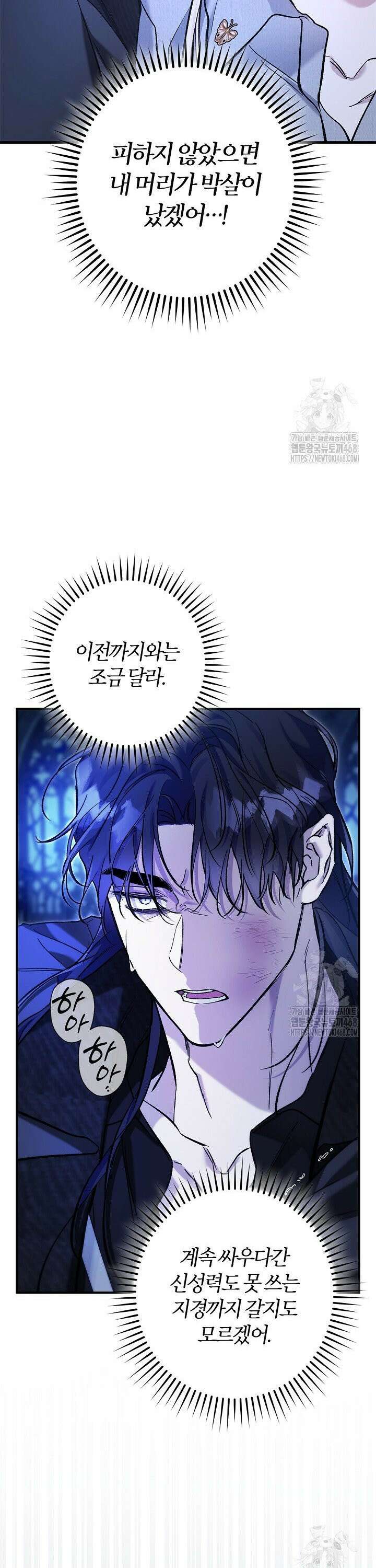 내 친구가 마왕이 될 것 같다 49화 45