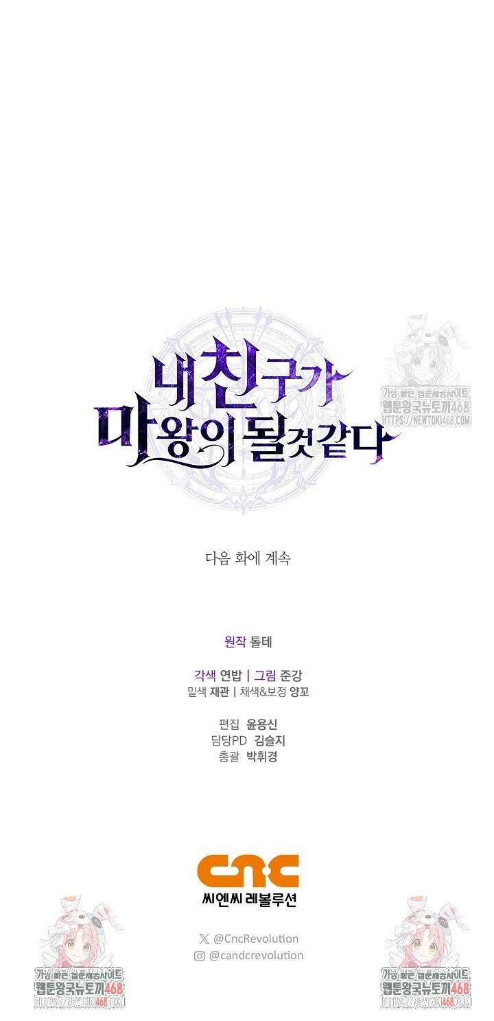 내 친구가 마왕이 될 것 같다 49화 50