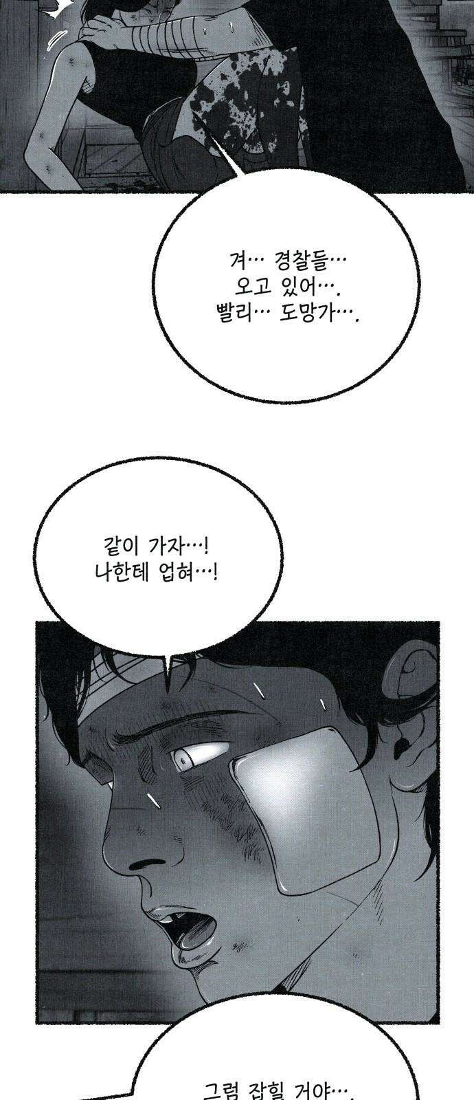 벌집 70화 26