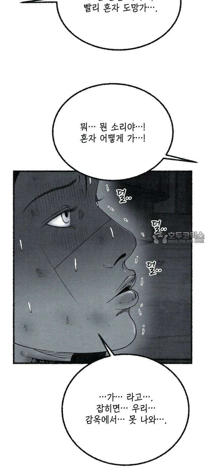 벌집 70화 27