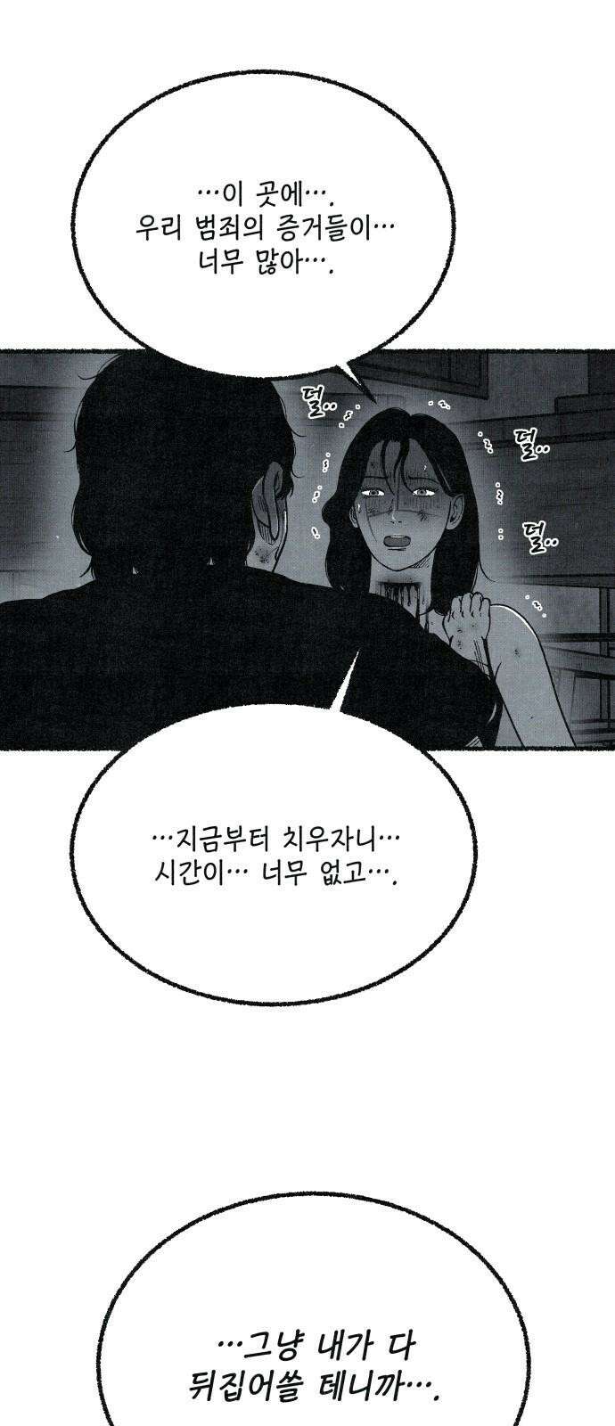 벌집 70화 28