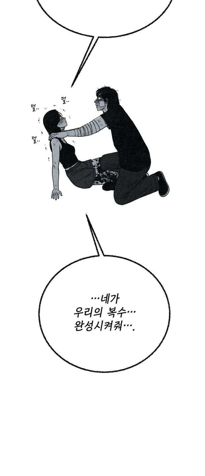 벌집 70화 29