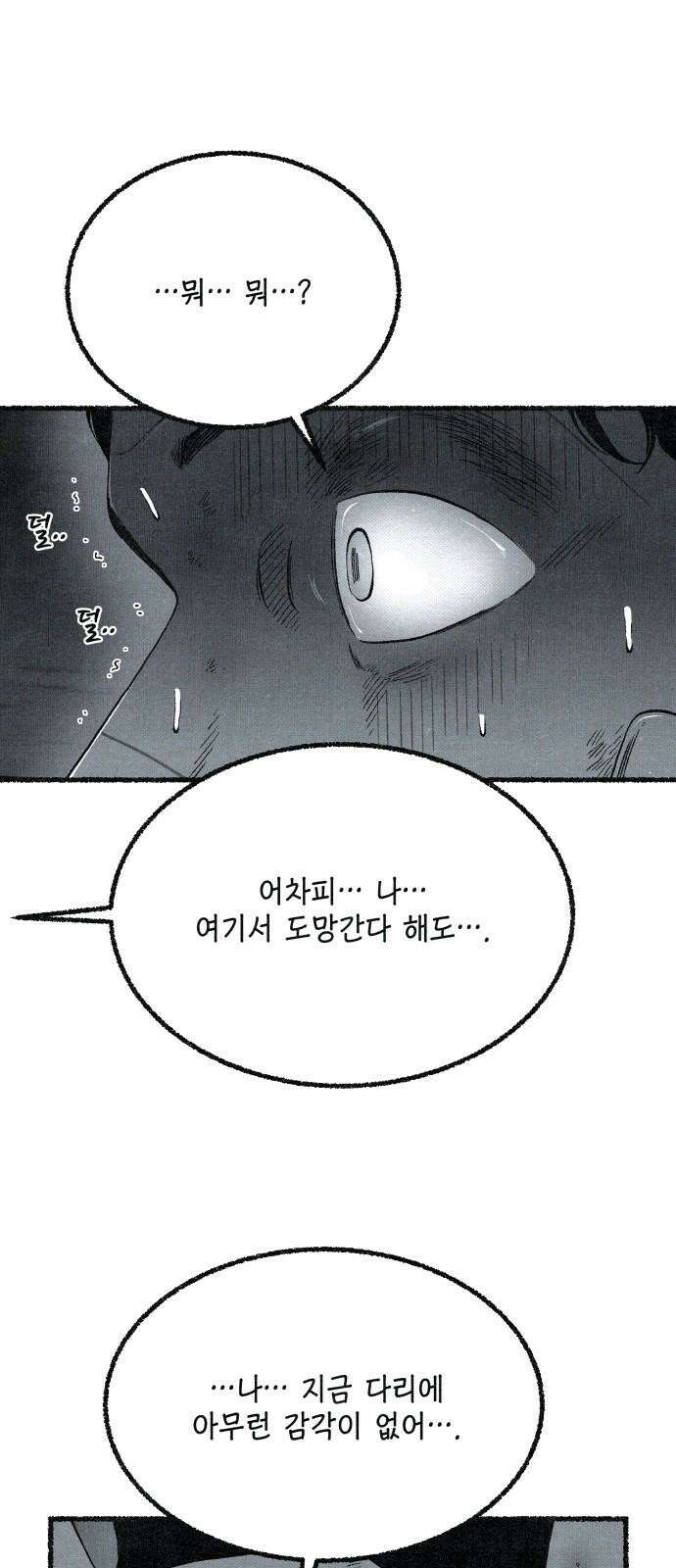 벌집 70화 31