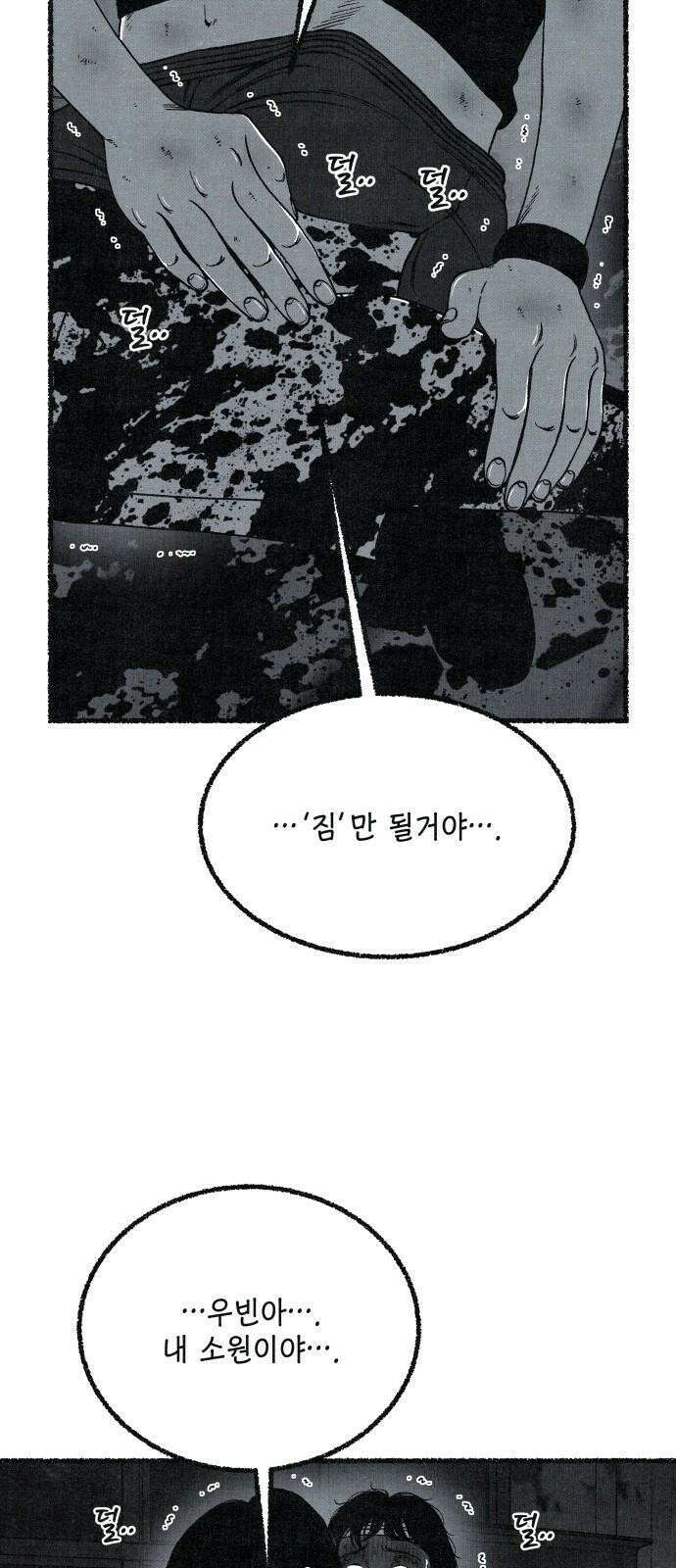 벌집 70화 32