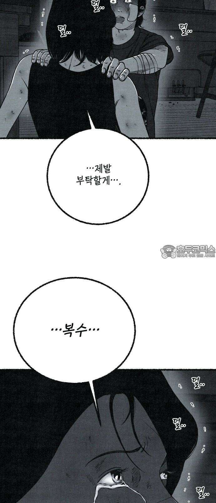 벌집 70화 33