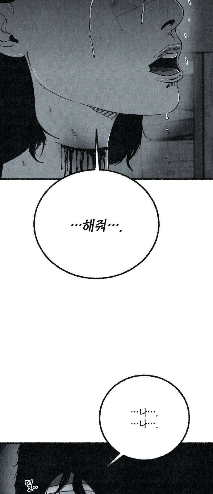 벌집 70화 34
