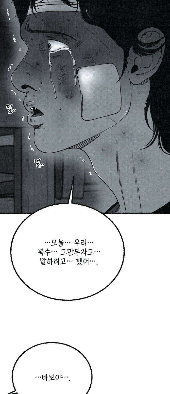 벌집 70화 35
