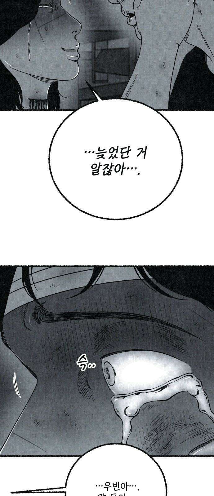 벌집 70화 37