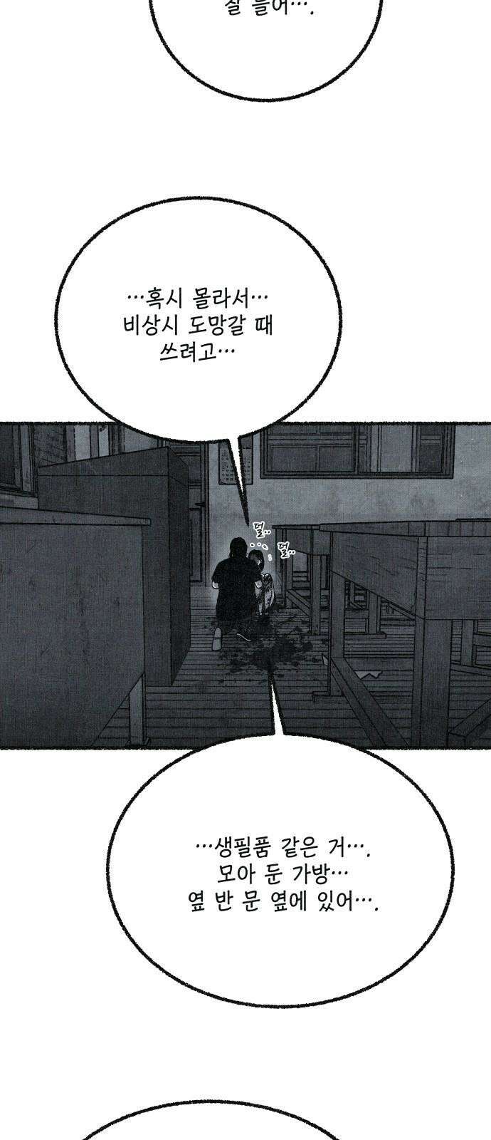 벌집 70화 38