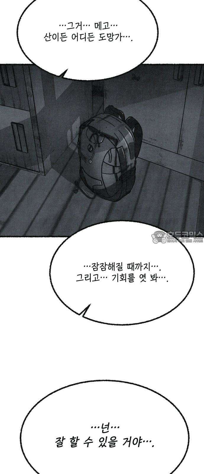 벌집 70화 39