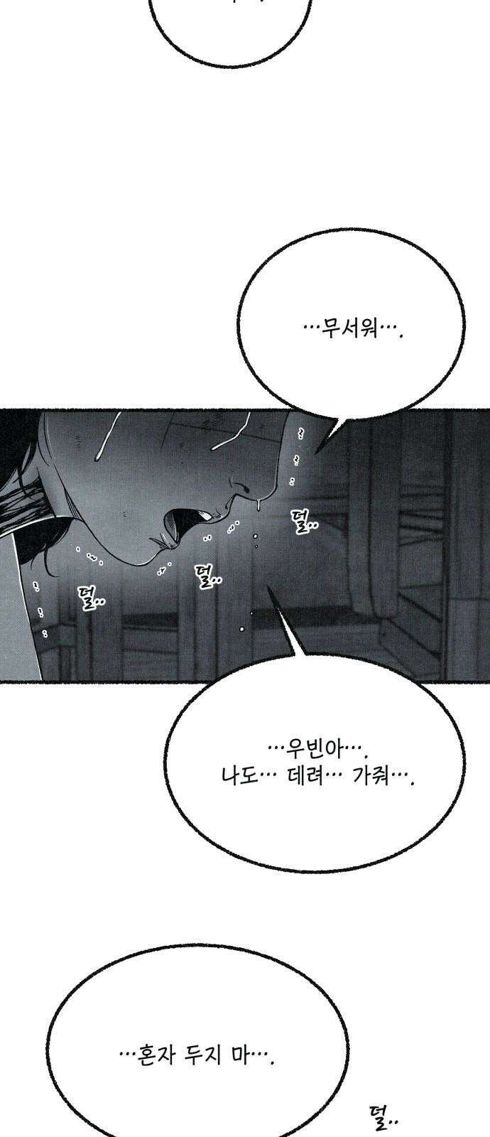 벌집 70화 43
