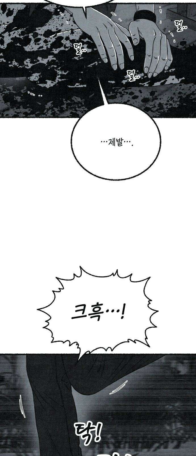 벌집 70화 44
