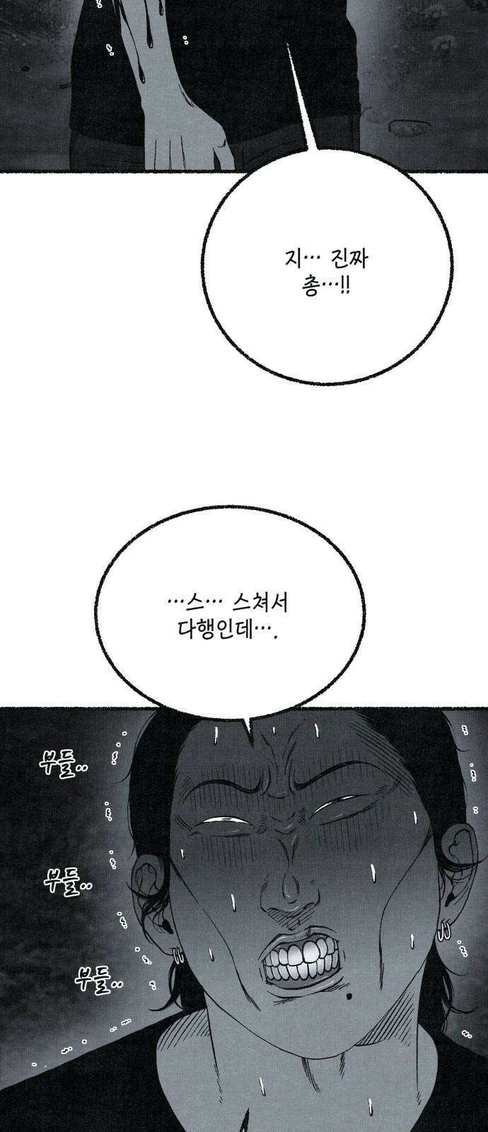 벌집 70화 53