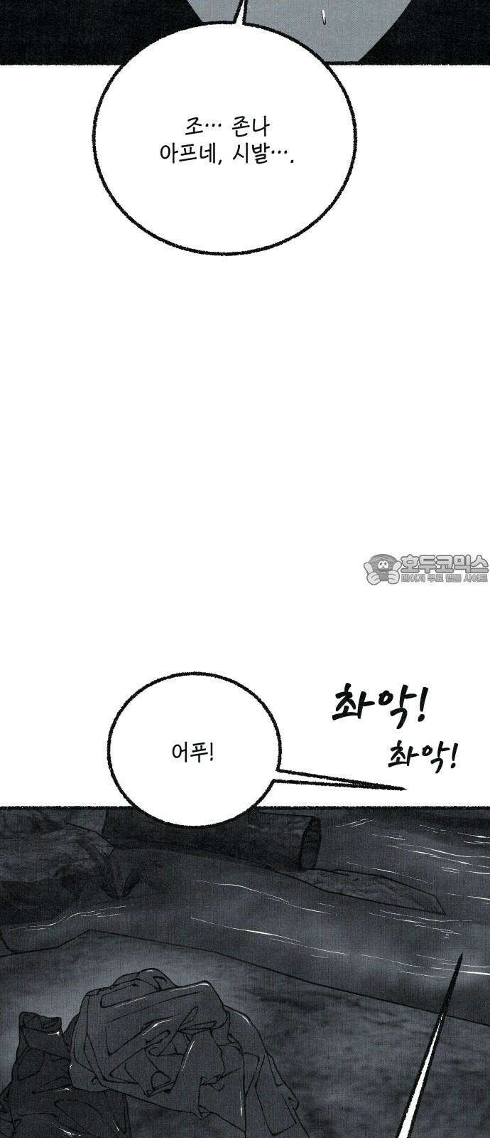 벌집 70화 54