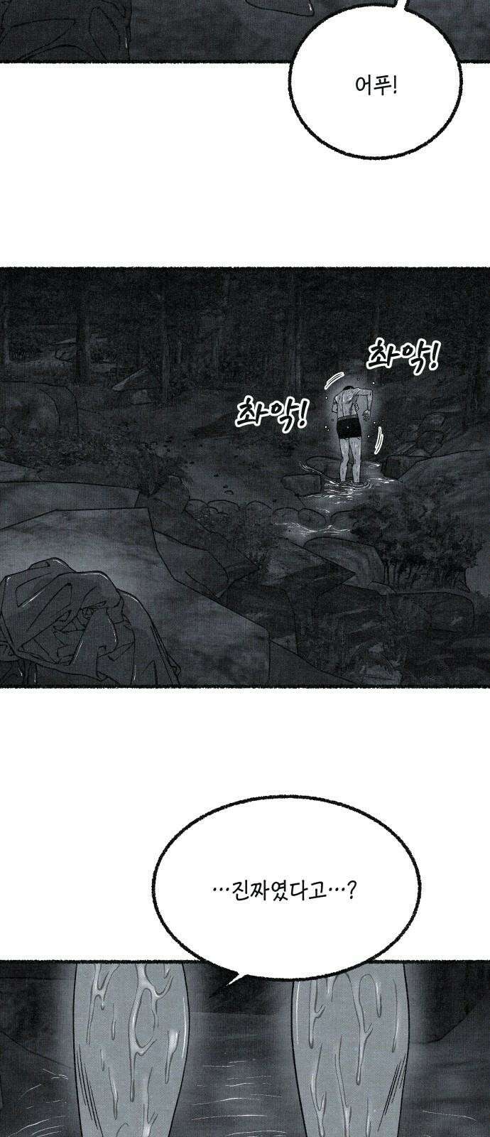 벌집 70화 55
