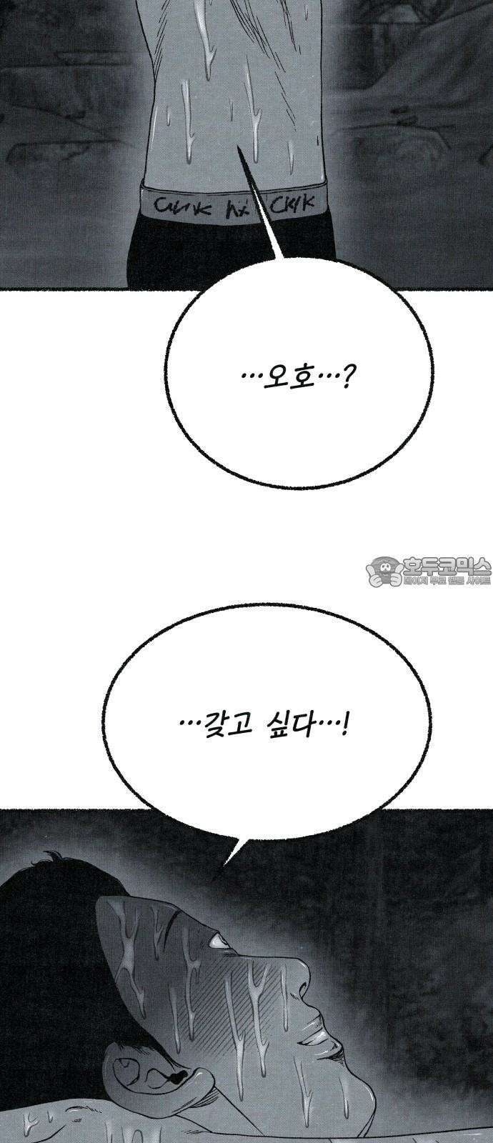 벌집 70화 57