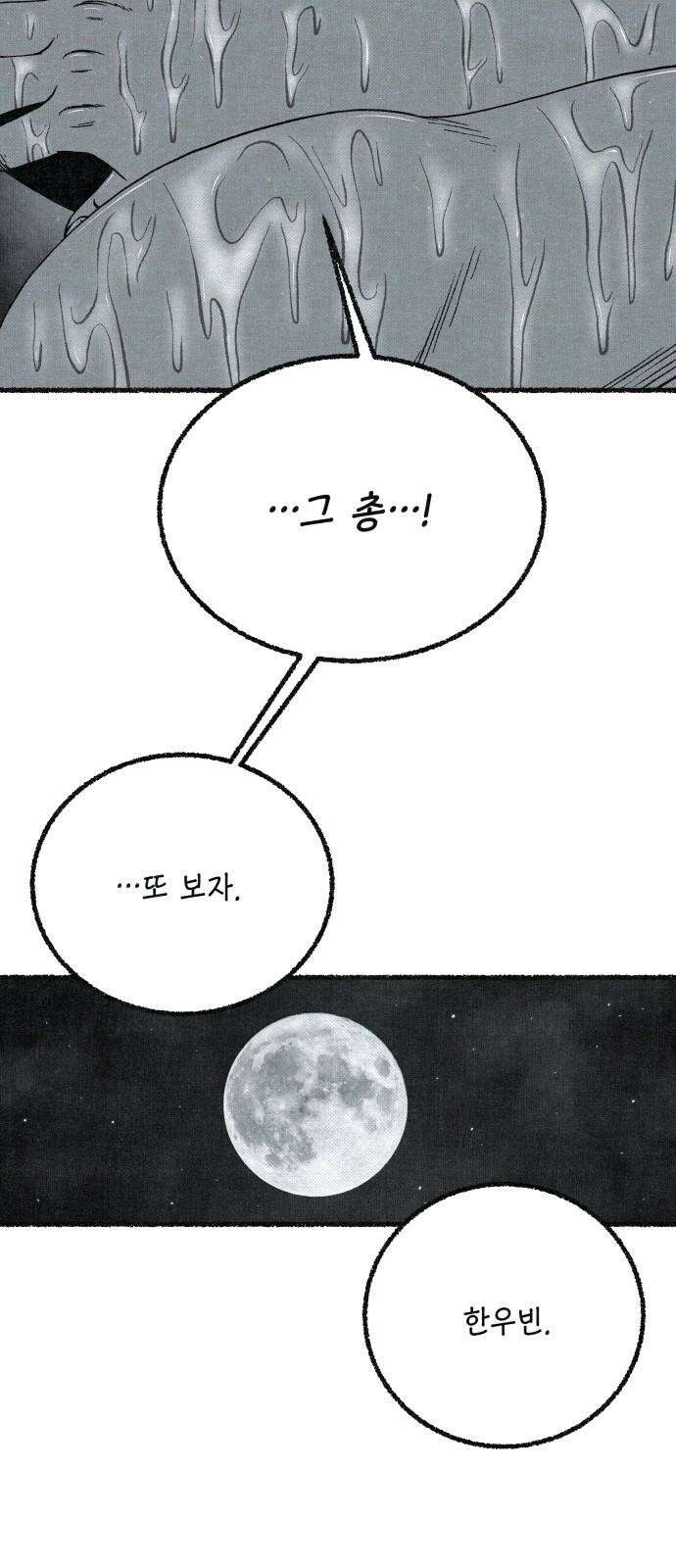 벌집 70화 58
