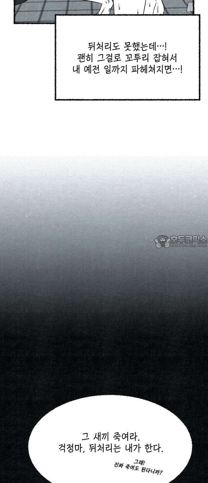 벌집 70화 66