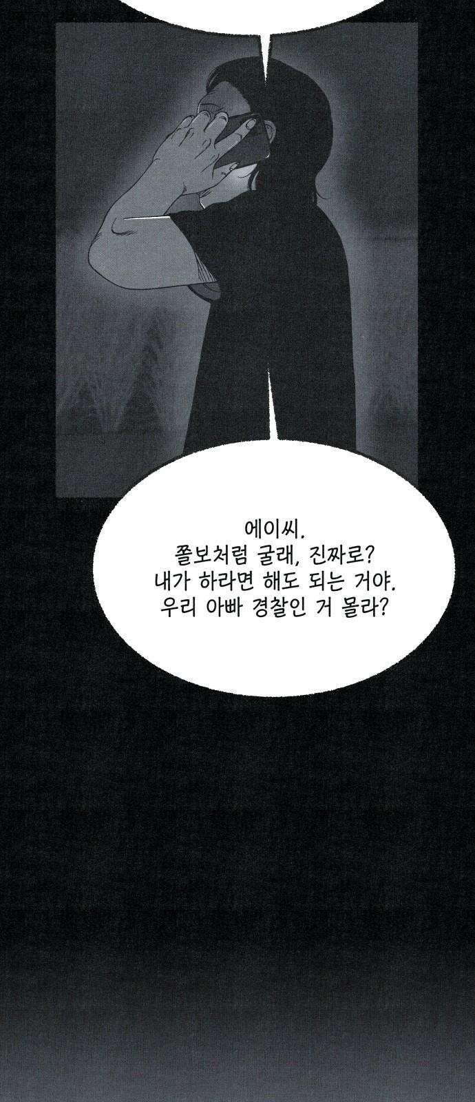 벌집 70화 67