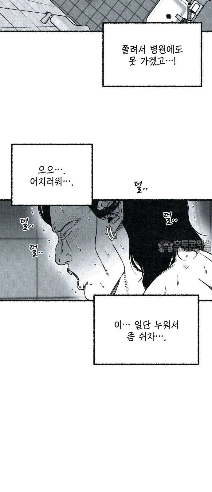 벌집 70화 69