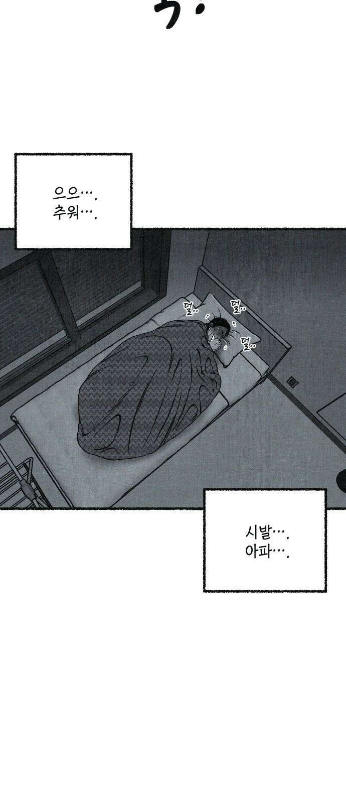 벌집 70화 71