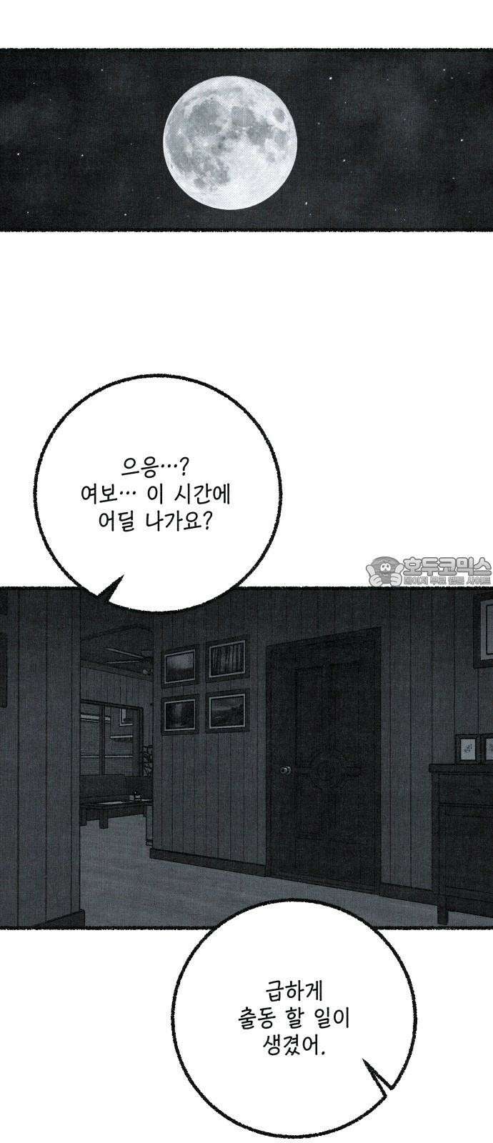 벌집 70화 72