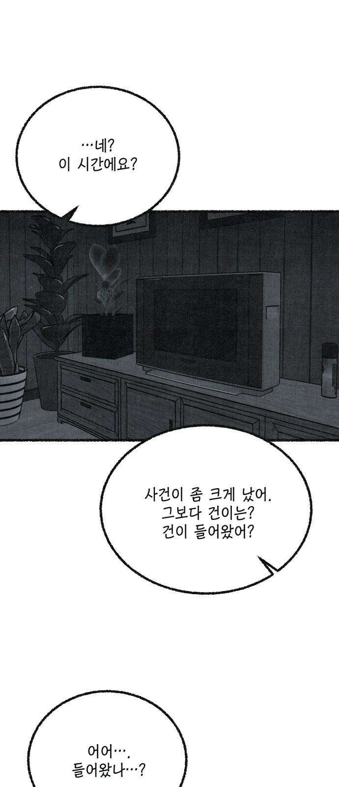 벌집 70화 73