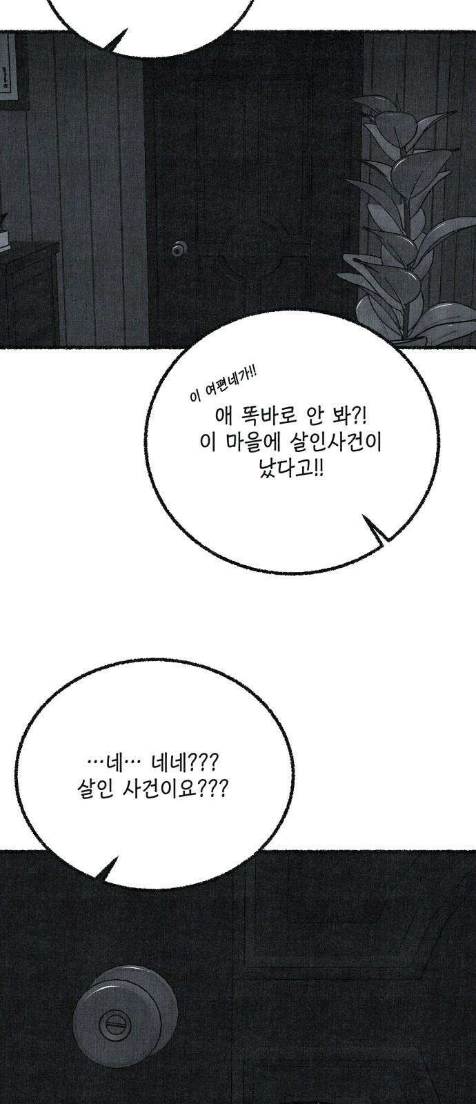 벌집 70화 74