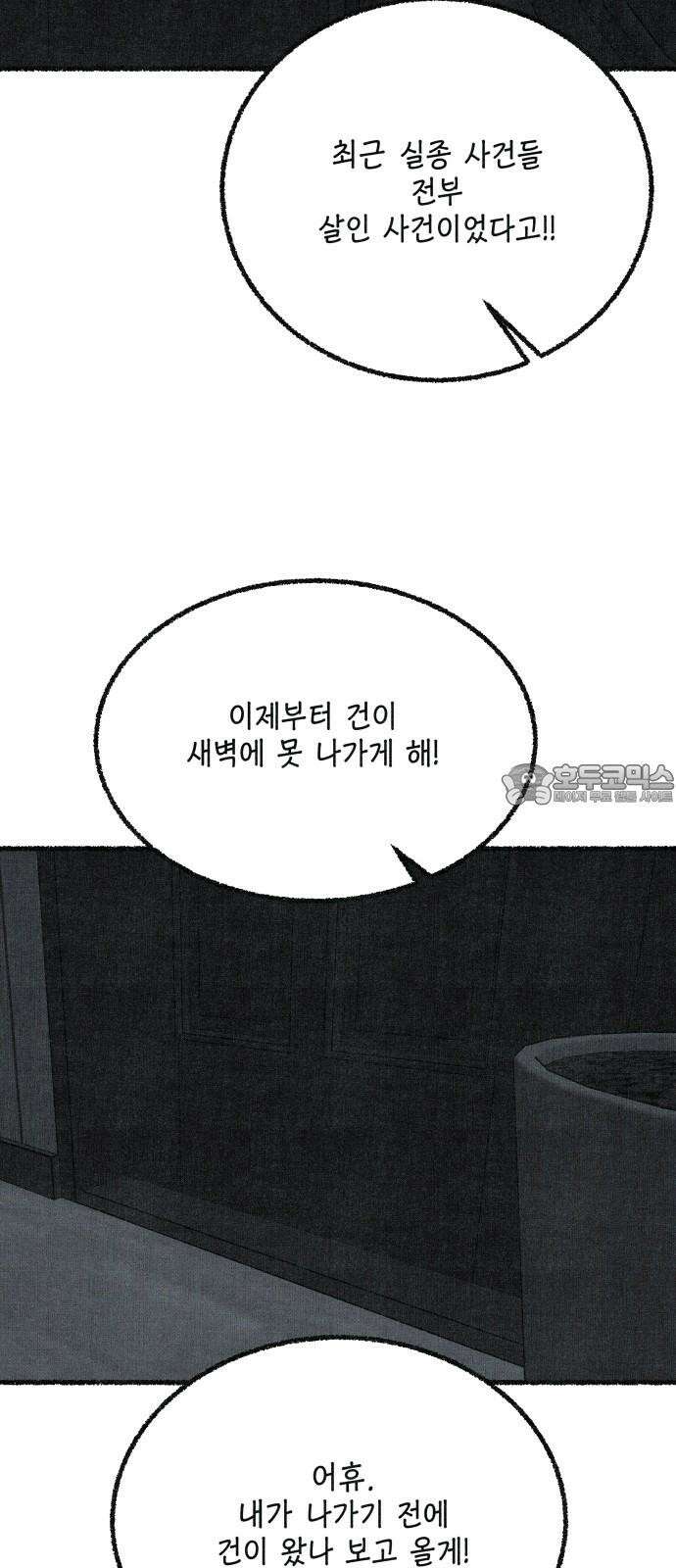 벌집 70화 75