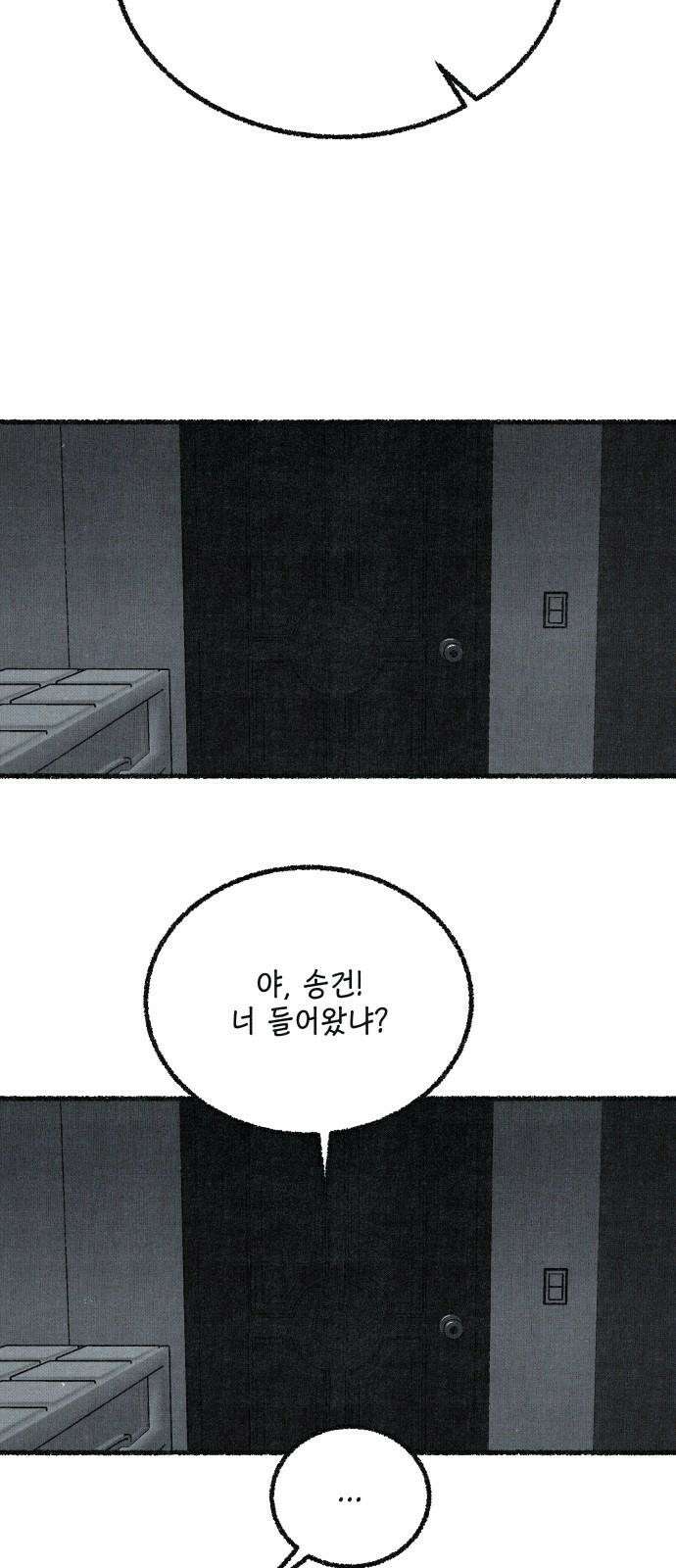 벌집 70화 76