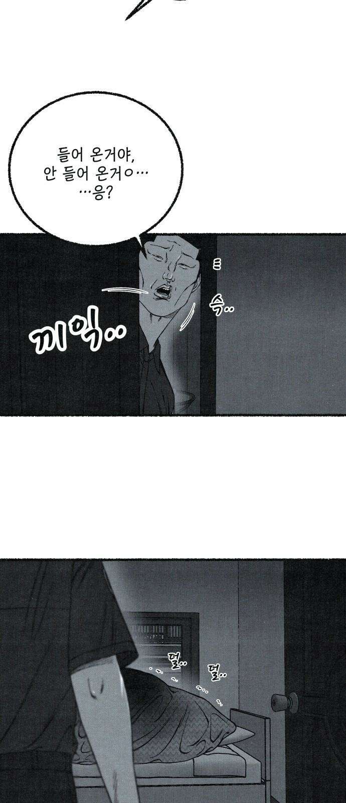 벌집 70화 77