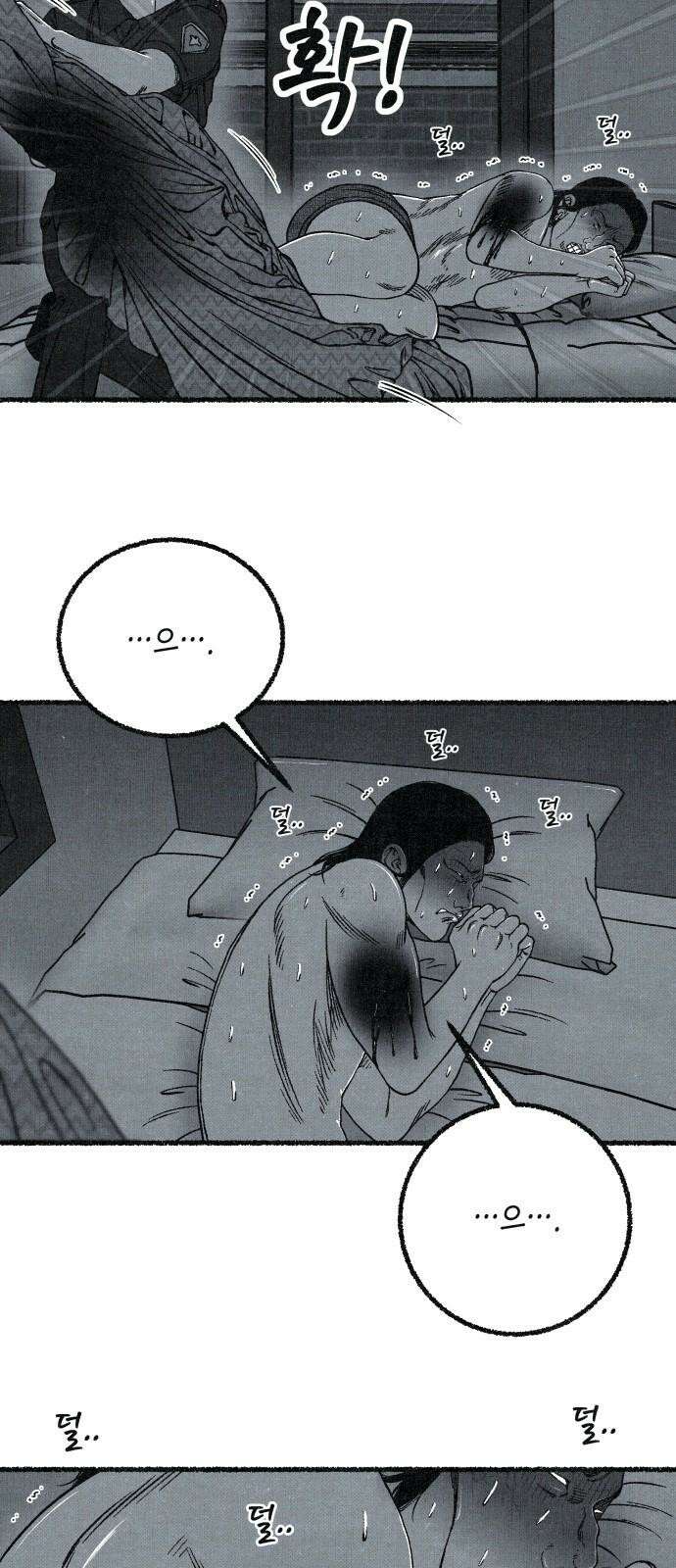 벌집 70화 79