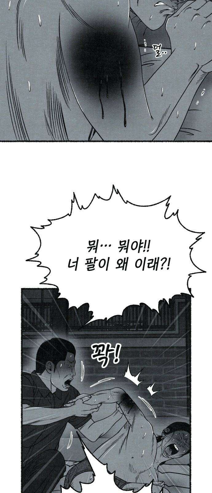 벌집 70화 80