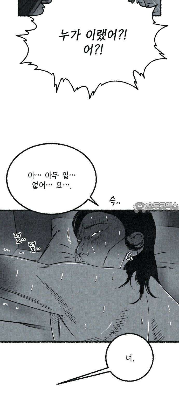 벌집 70화 81