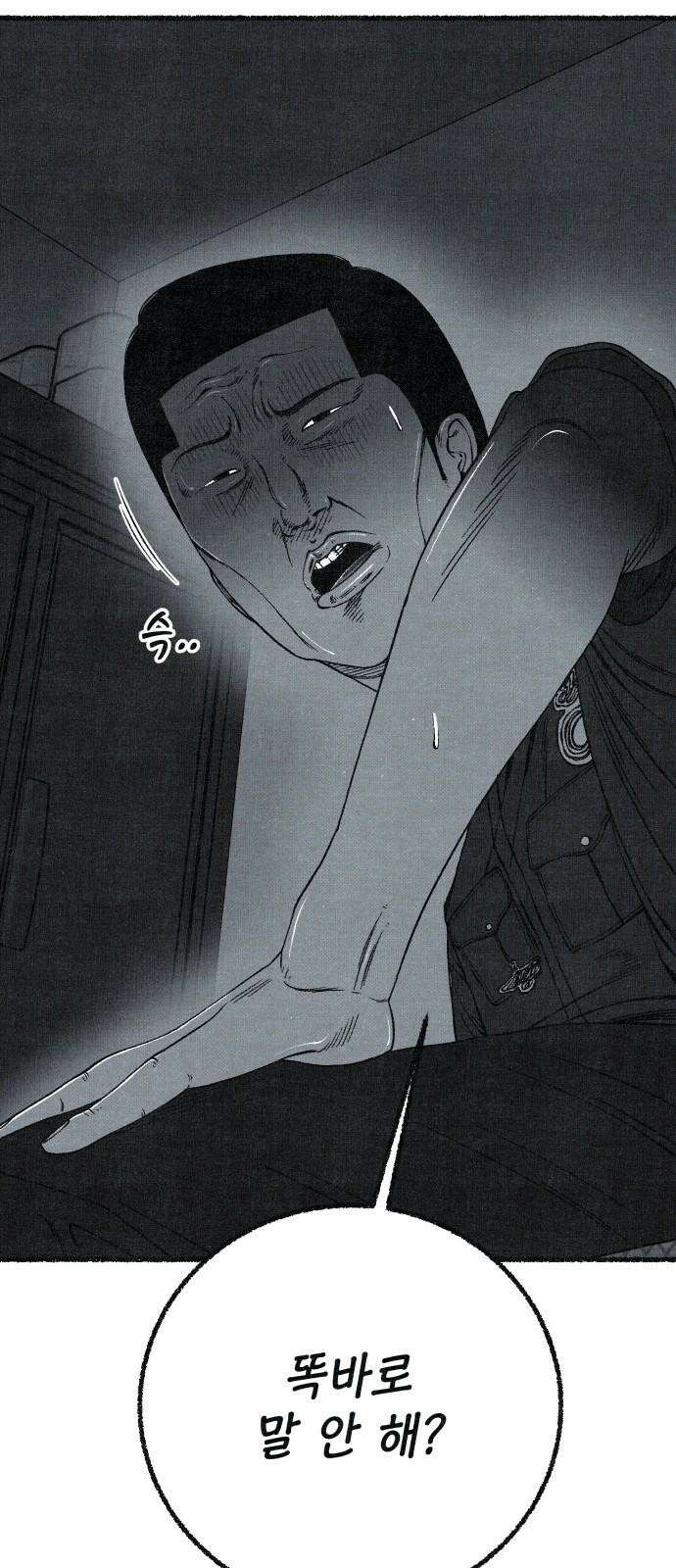 벌집 70화 82