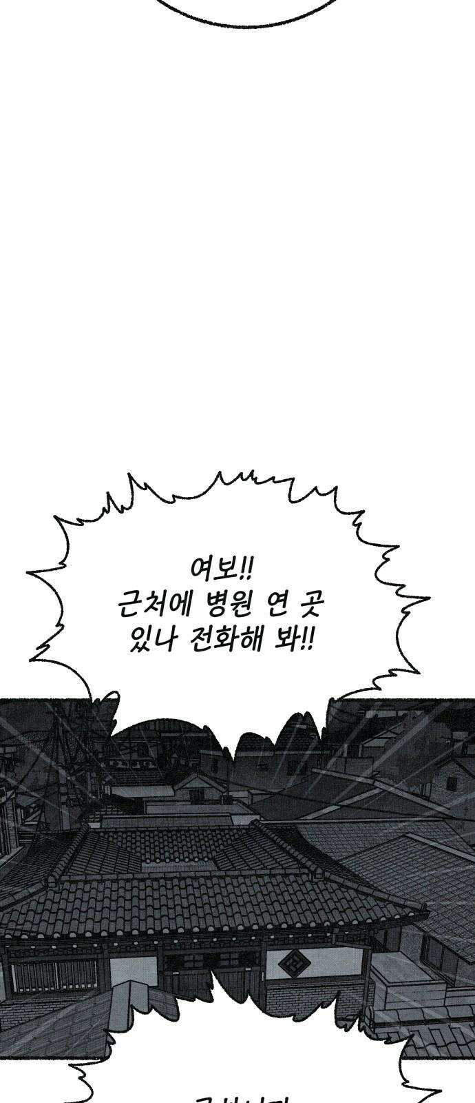 벌집 70화 83