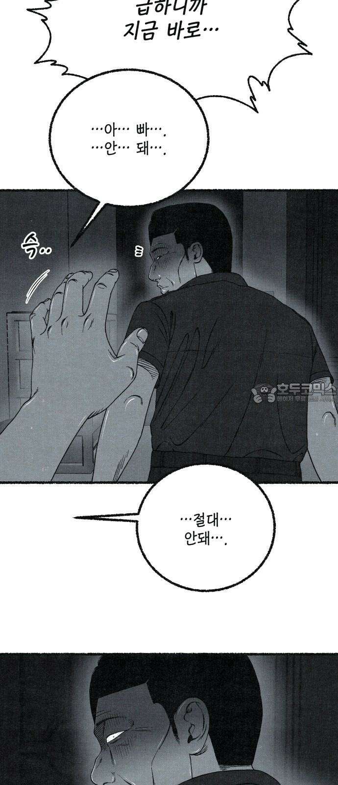 벌집 70화 84