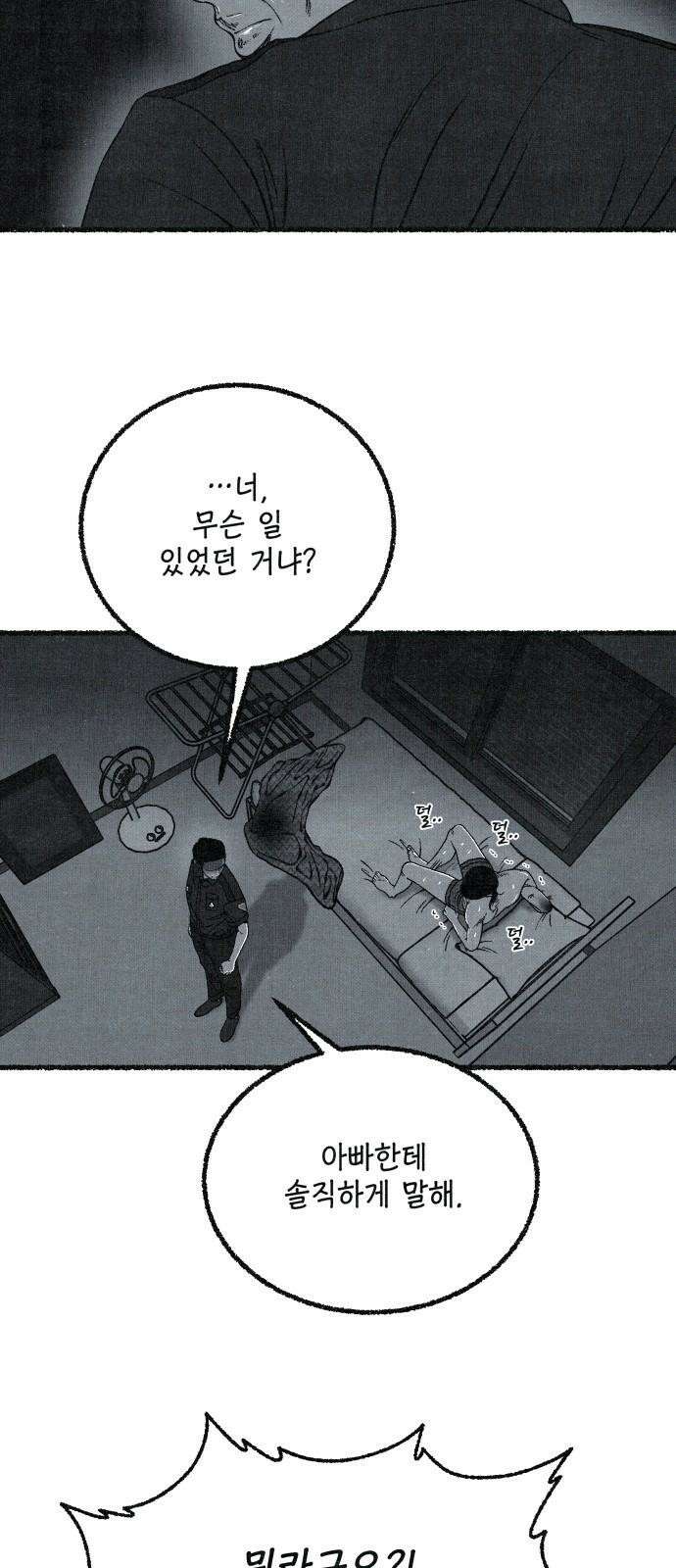 벌집 70화 85