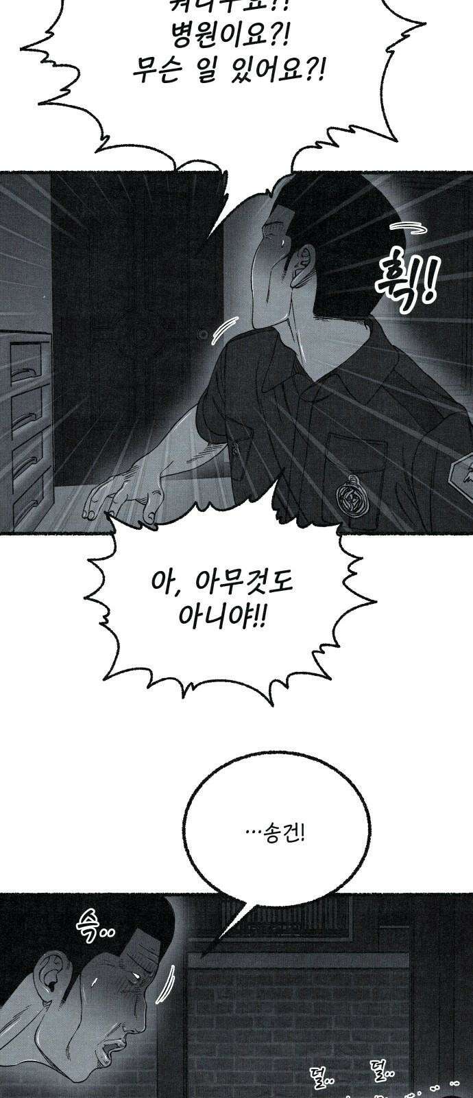 벌집 70화 86
