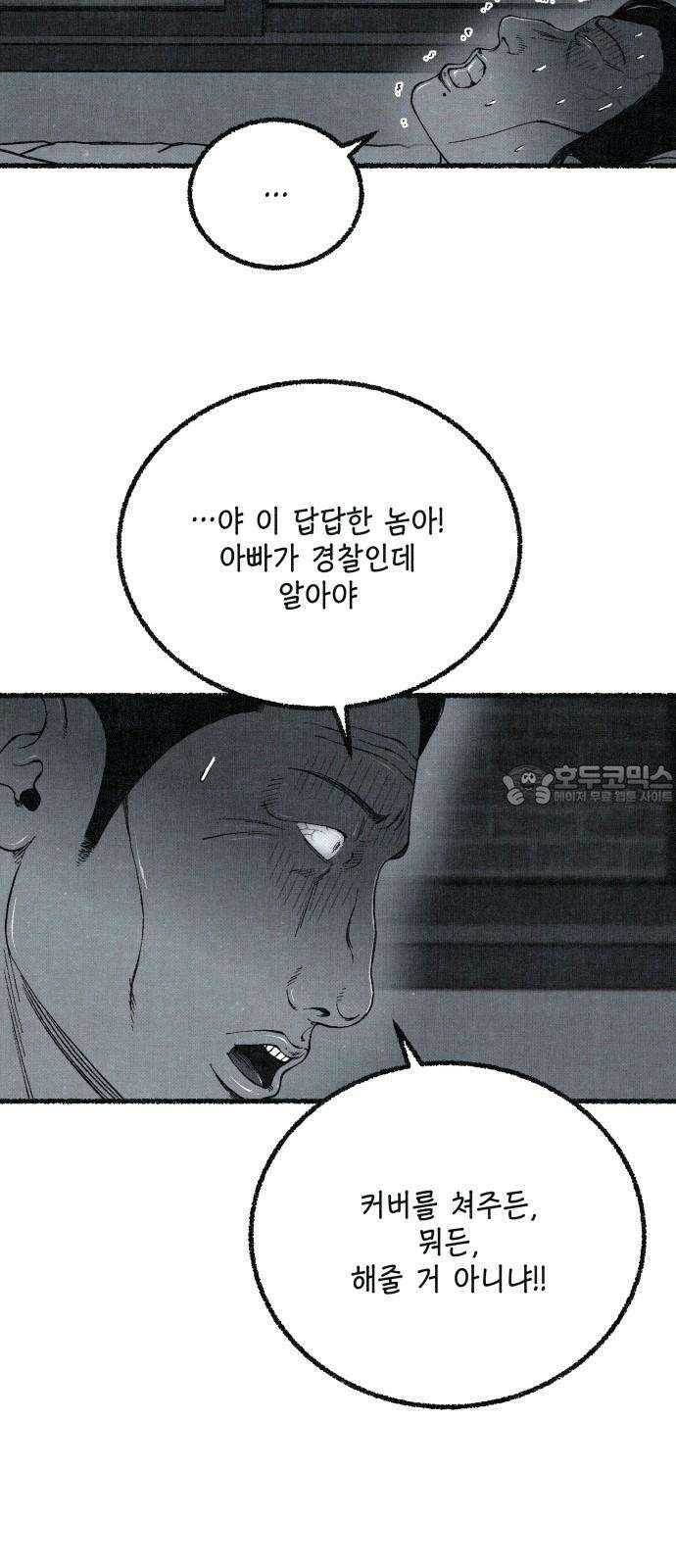 벌집 70화 87