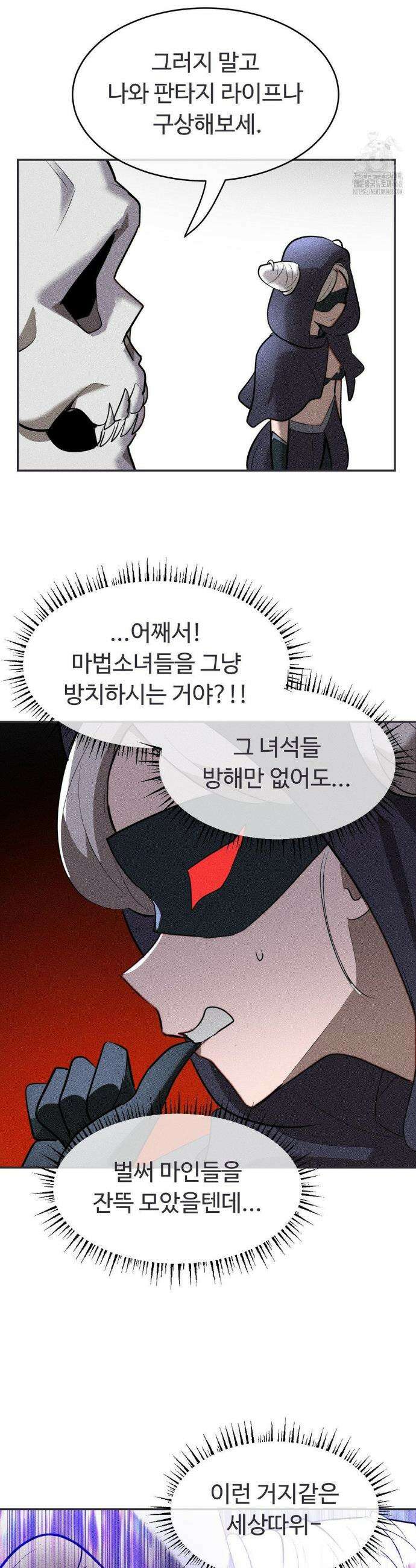 매직걸 서비스 32화 3