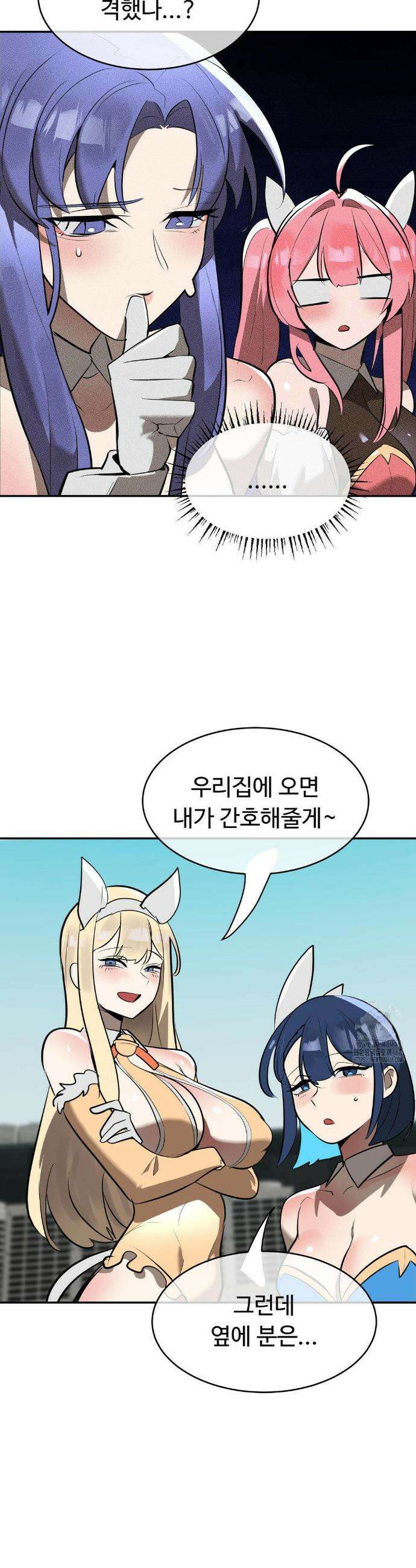 매직걸 서비스 32화 12