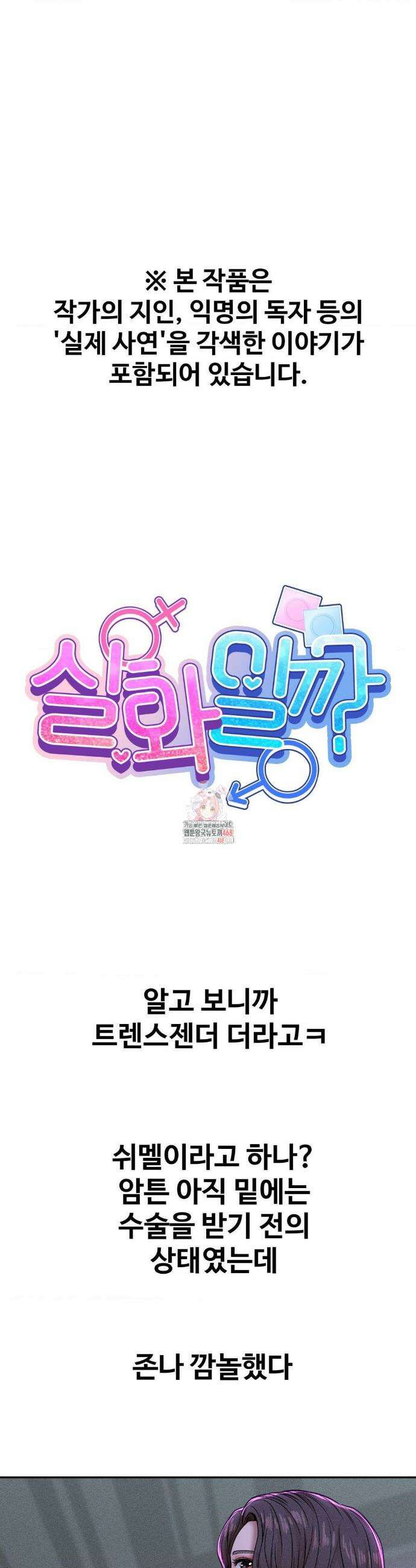 실화일까? 55화 1