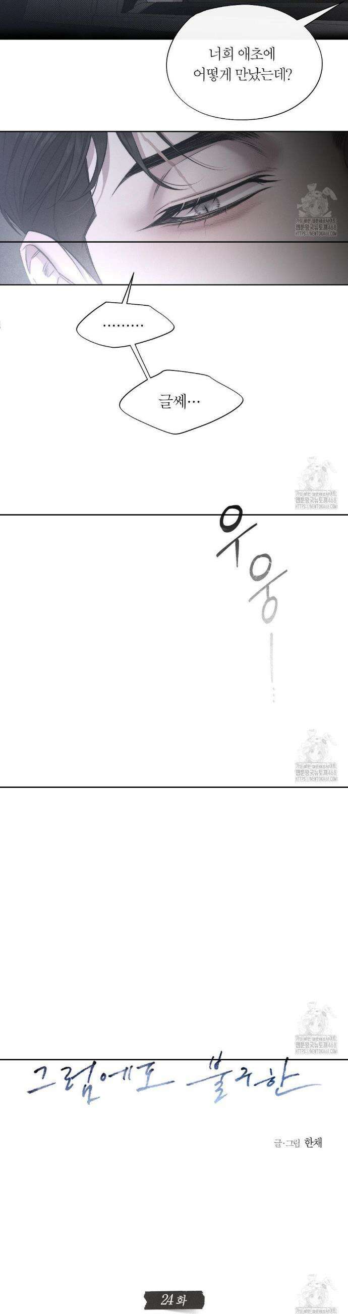 그럼에도 불구한 2부 2화 6
