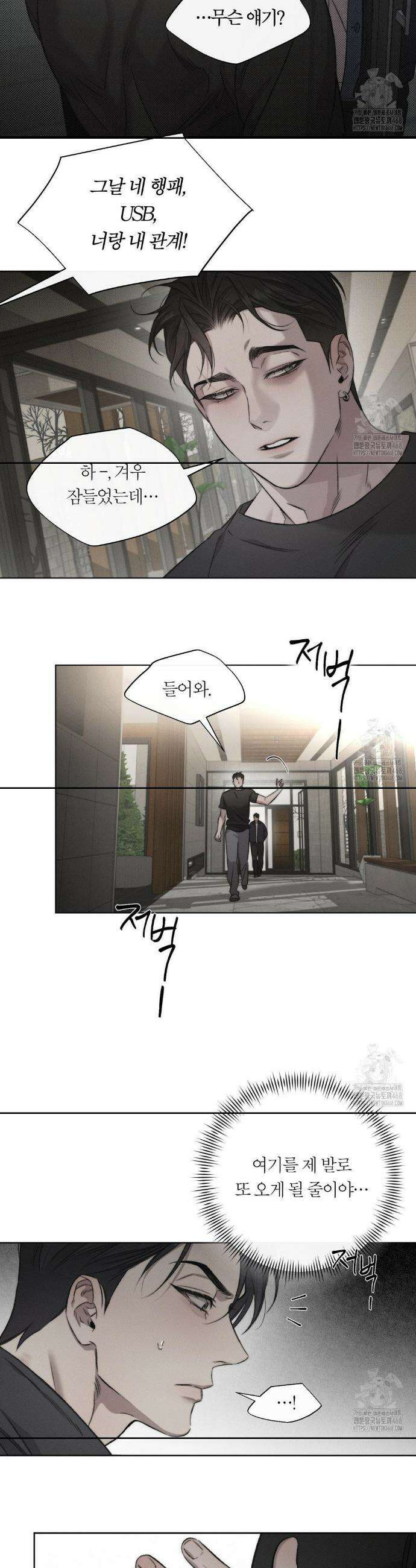 그럼에도 불구한 2부 2화 9