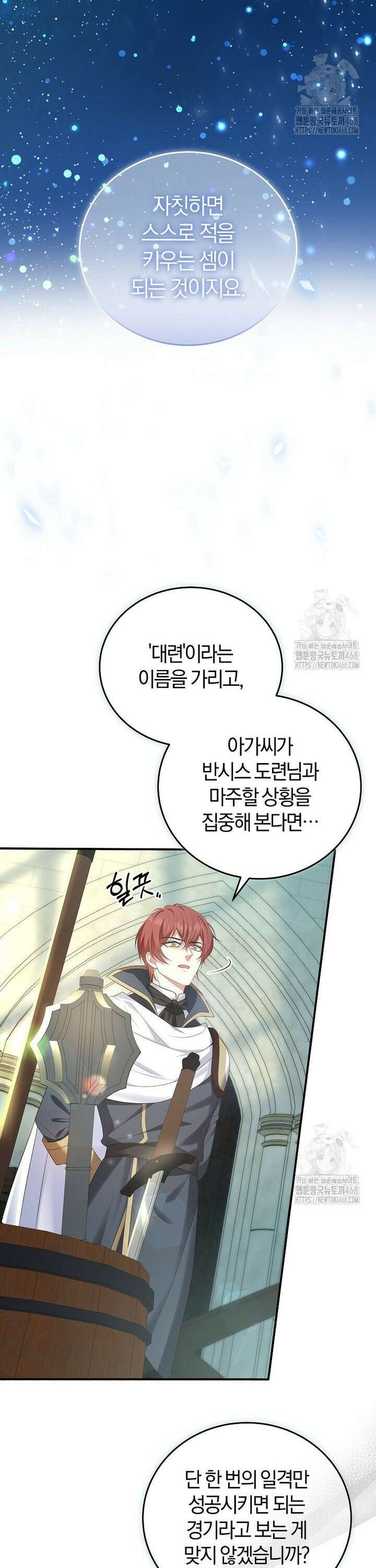 마도 명가 사생아의 반격 22화 5