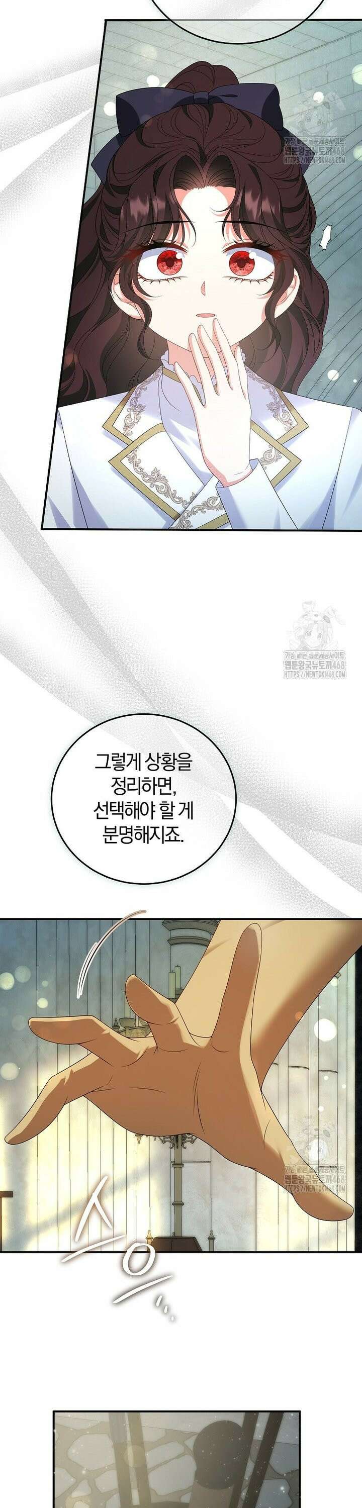 마도 명가 사생아의 반격 22화 6