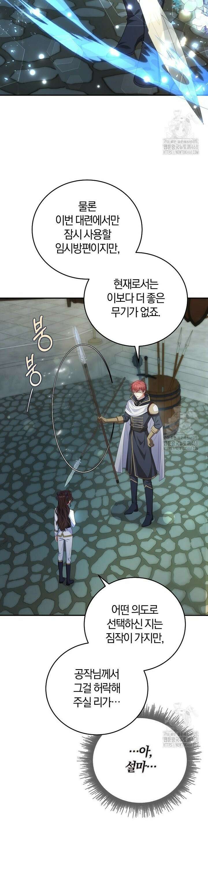 마도 명가 사생아의 반격 22화 9