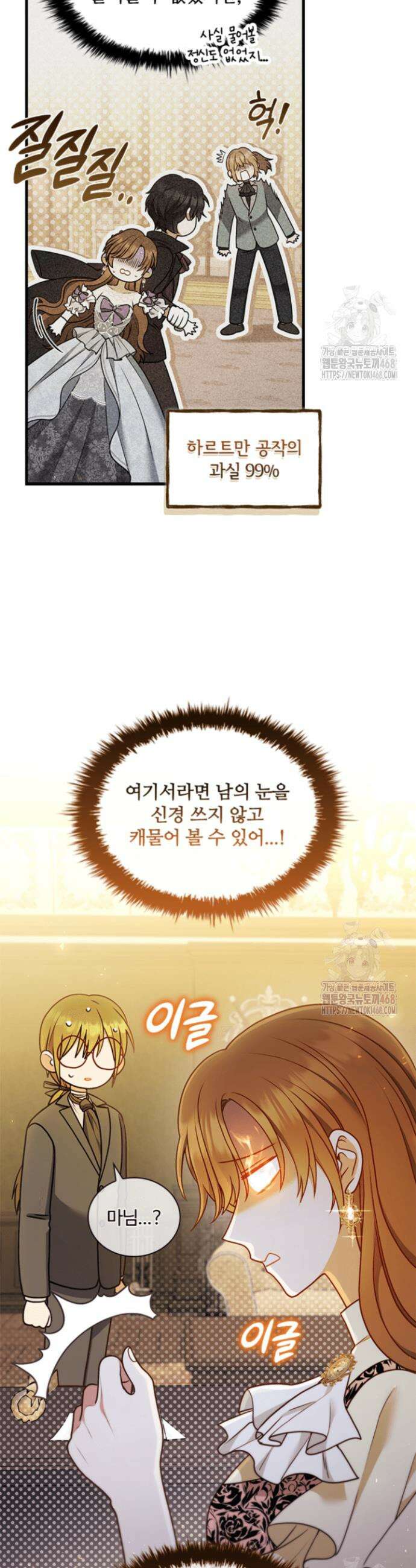 남편이 첫사랑을 닮았다 40화 4