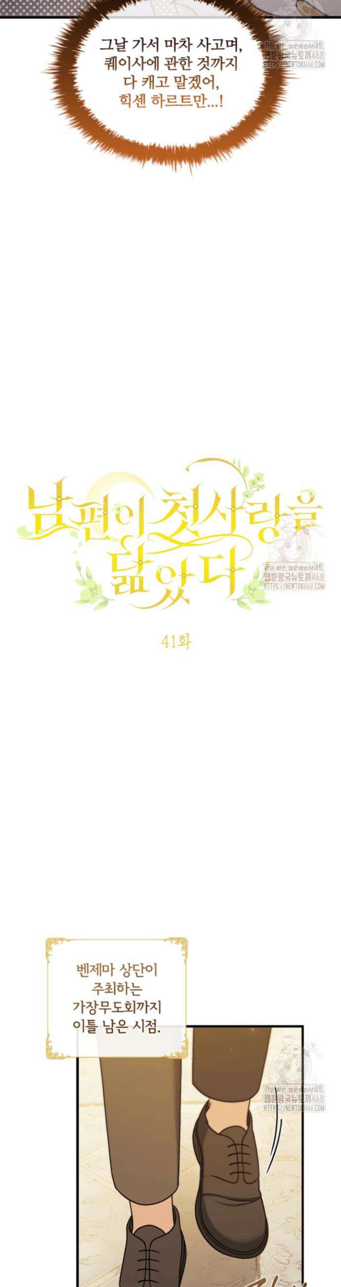 남편이 첫사랑을 닮았다 40화 5